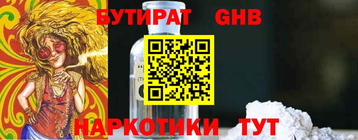 Бутират 99% Унеча