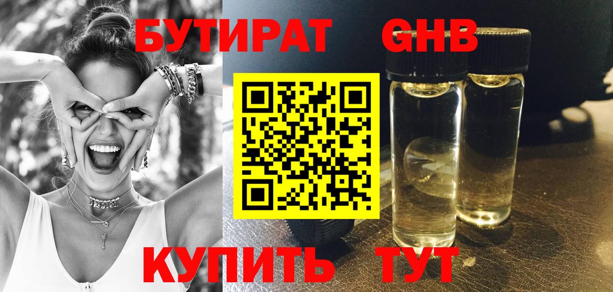 БУТИРАТ Butirat  Вход с VPN  Унеча 