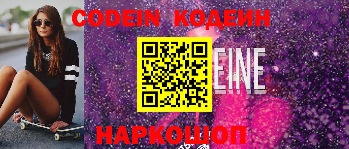 Кодеин напиток Lean (лин) Унеча