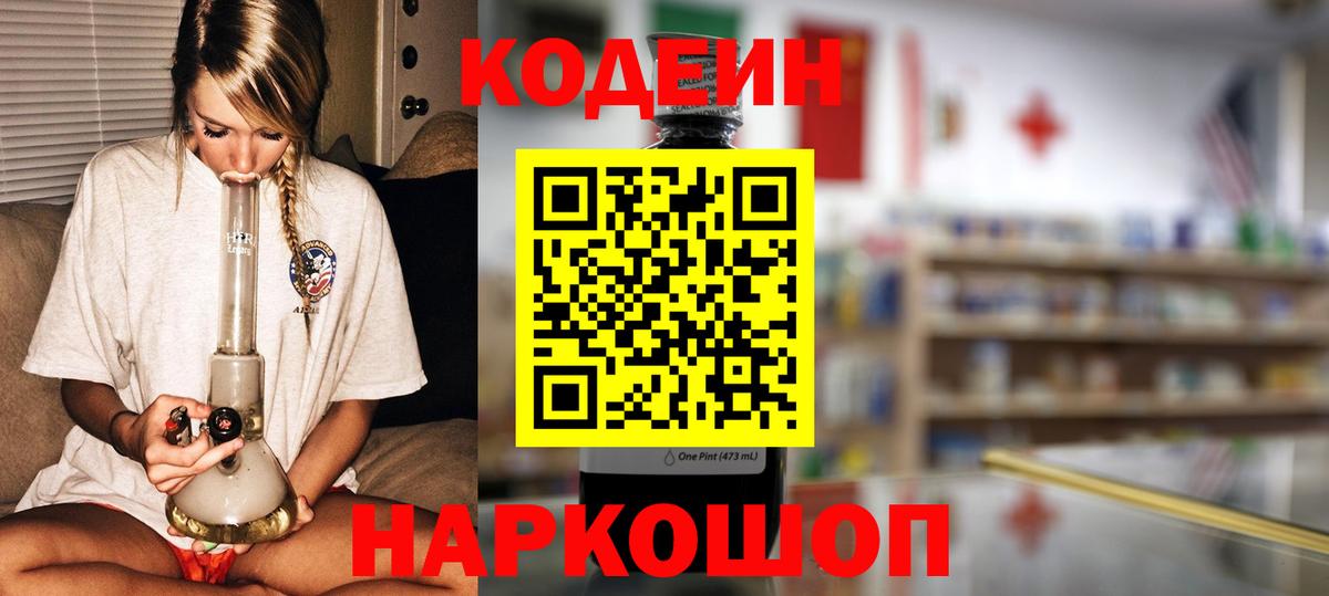 Унеча  Кодеиновый сироп Lean Purple Drank  Codein Purple Drank  Вход с VPN 