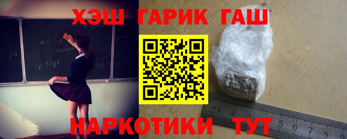 ГАШ hashish Унеча