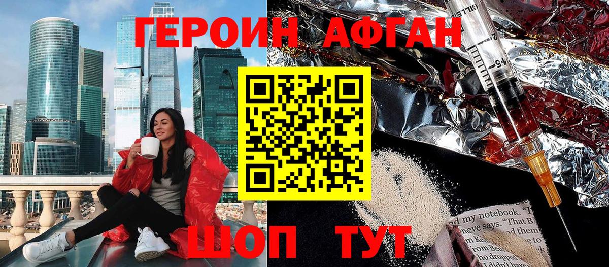 ГЕРОИН  ГЕРОИН белый  Вход с VPN  Унеча 