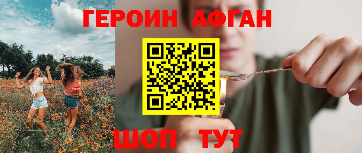 ГЕРОИН герыч Унеча