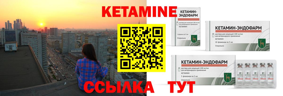Кетамин ketamine Унеча