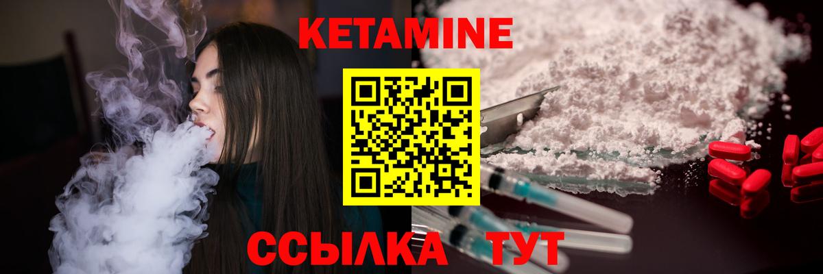 Кетамин VHQ  Кетамин VHQ  Унеча  Вход с VPN 